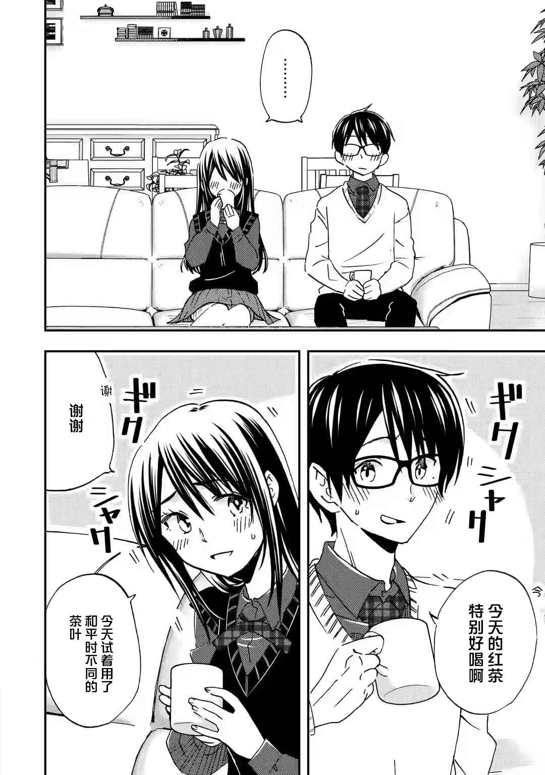 Ore wa Shiranai Uchi ni Gakkouichi no Bishoujo wo Kudoiteita Rashii: Baito-saki no Soudan Aite ni Ore no Omoibito no Hanashi wo Suru to Kanojo wa Nazeka Terehajimeru Chapter 36 - Page 4