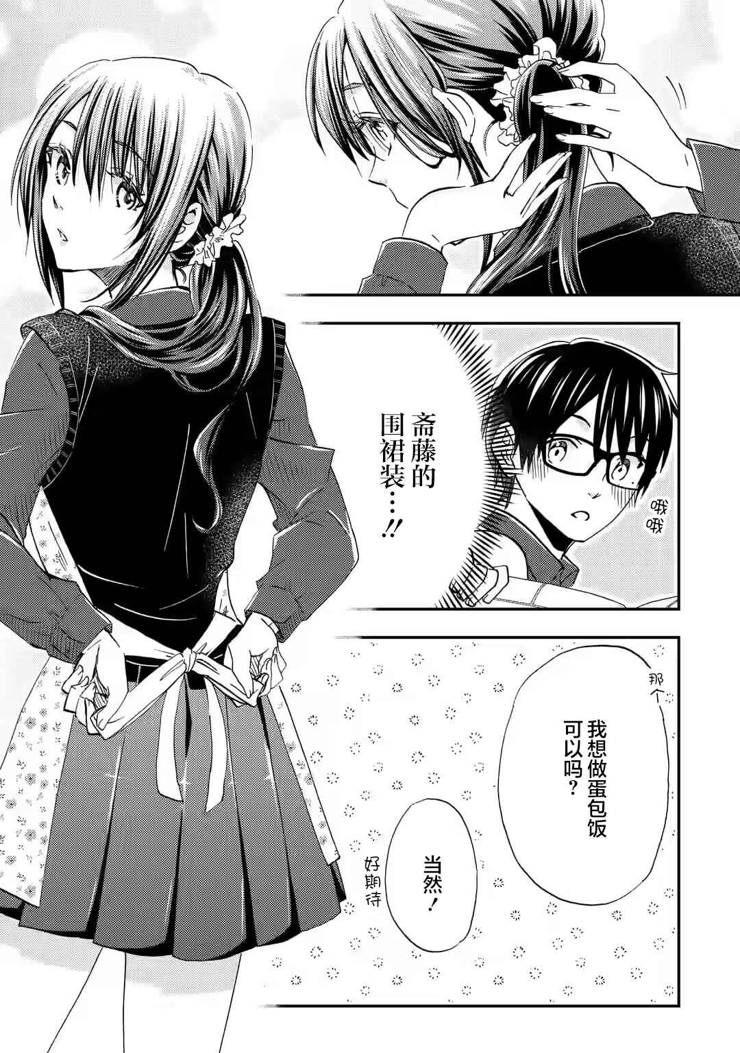 Ore wa Shiranai Uchi ni Gakkouichi no Bishoujo wo Kudoiteita Rashii: Baito-saki no Soudan Aite ni Ore no Omoibito no Hanashi wo Suru to Kanojo wa Nazeka Terehajimeru Chapter 36 - Page 9