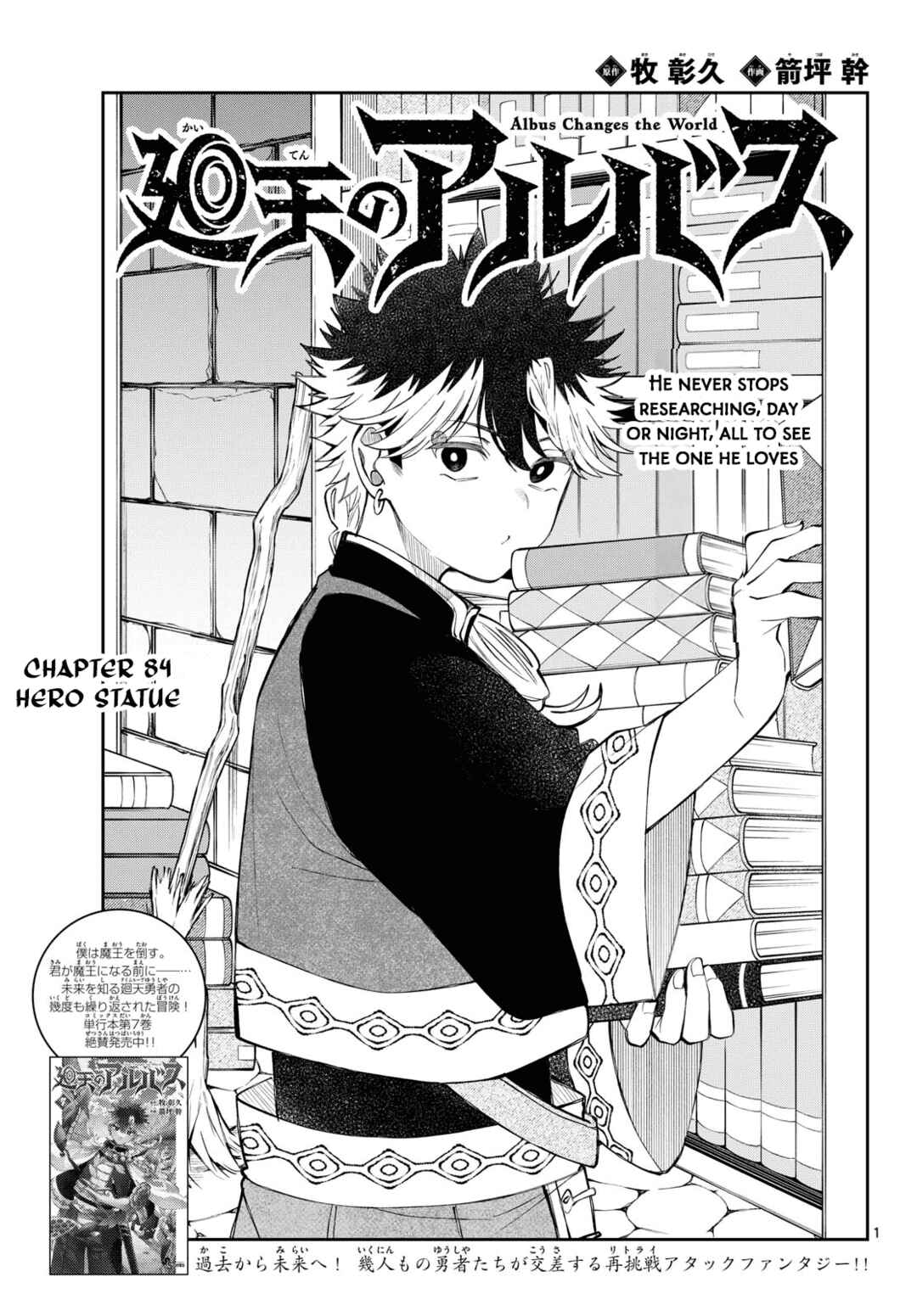 Kaiten no Albus Chapter 84 - Page 1