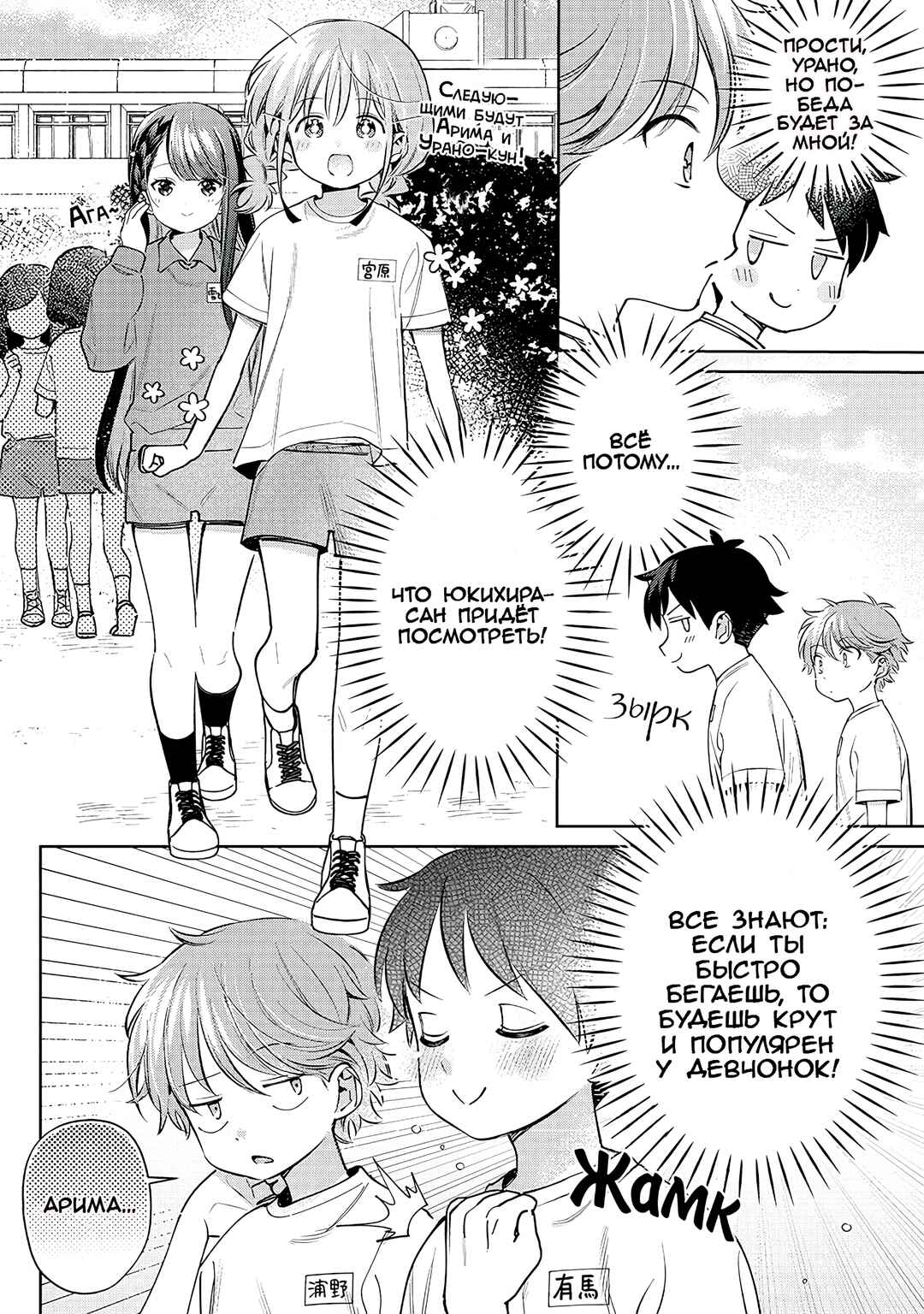 Chigau Miyahara Omae Janai! Chapter 26 - Page 2