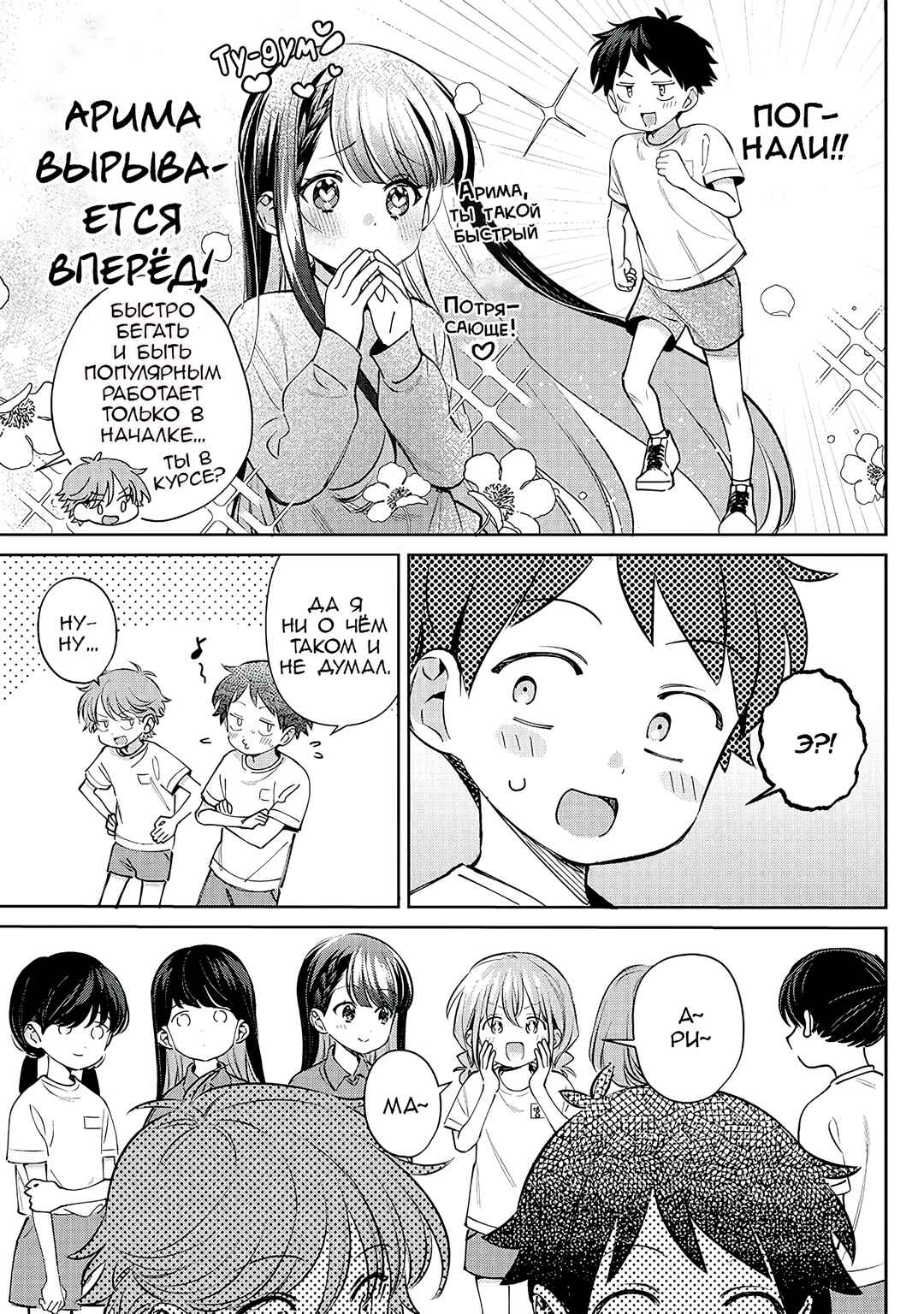Chigau Miyahara Omae Janai! Chapter 26 - Page 3