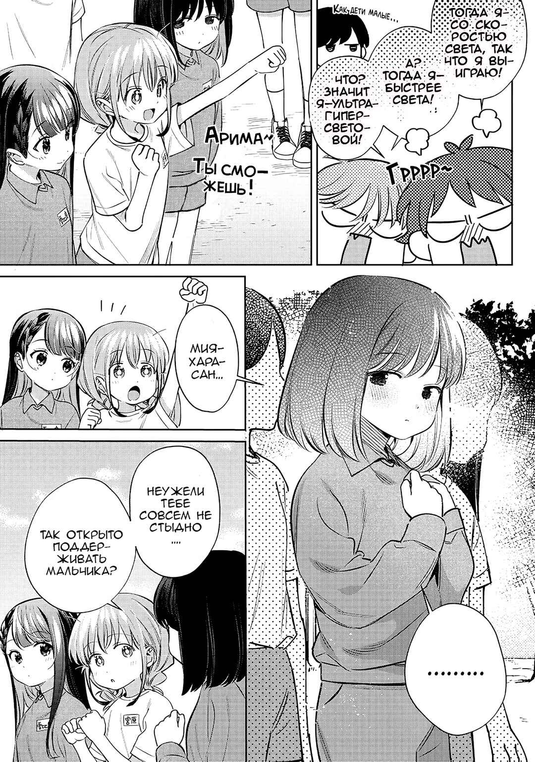 Chigau Miyahara Omae Janai! Chapter 26 - Page 5