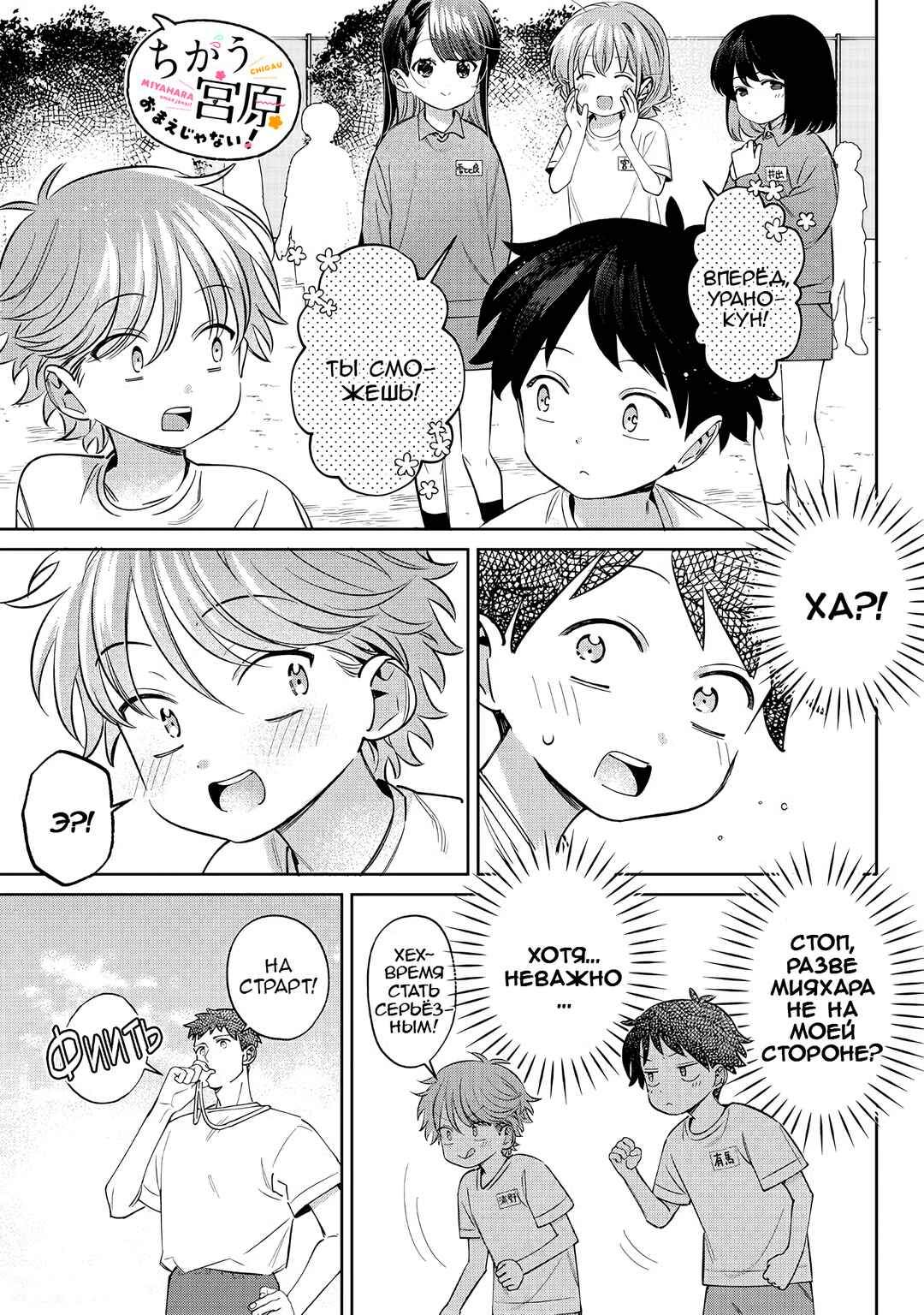 Chigau Miyahara Omae Janai! Chapter 26 - Page 7