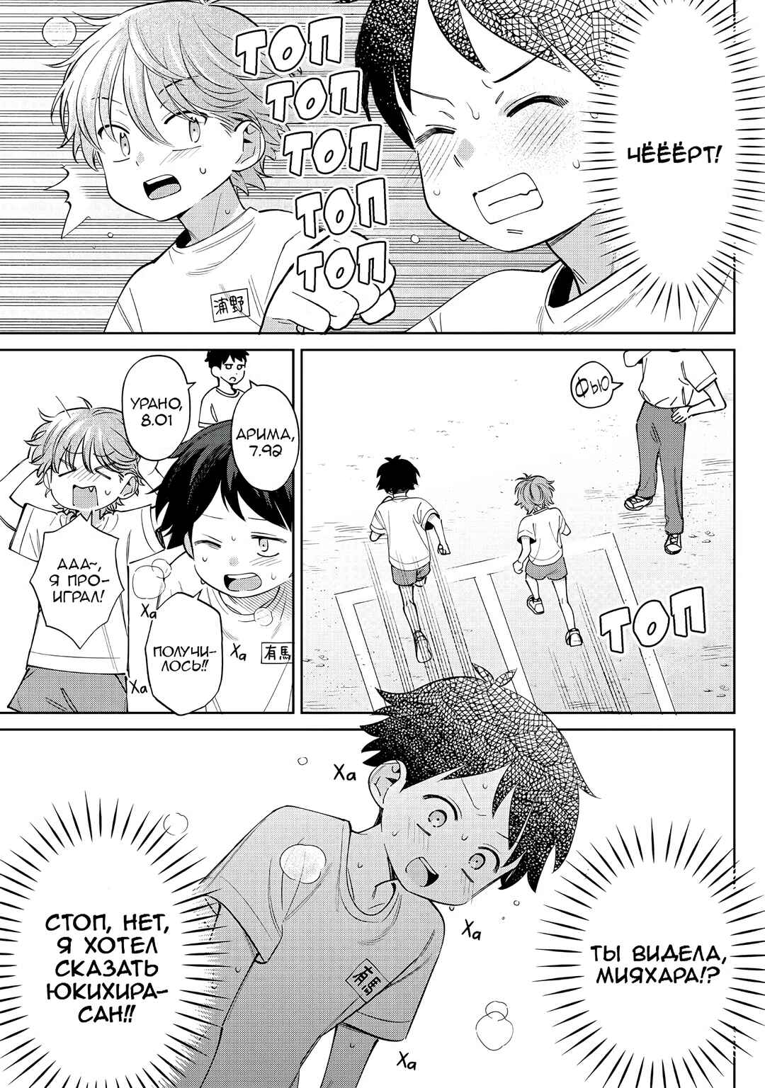 Chigau Miyahara Omae Janai! Chapter 26 - Page 9