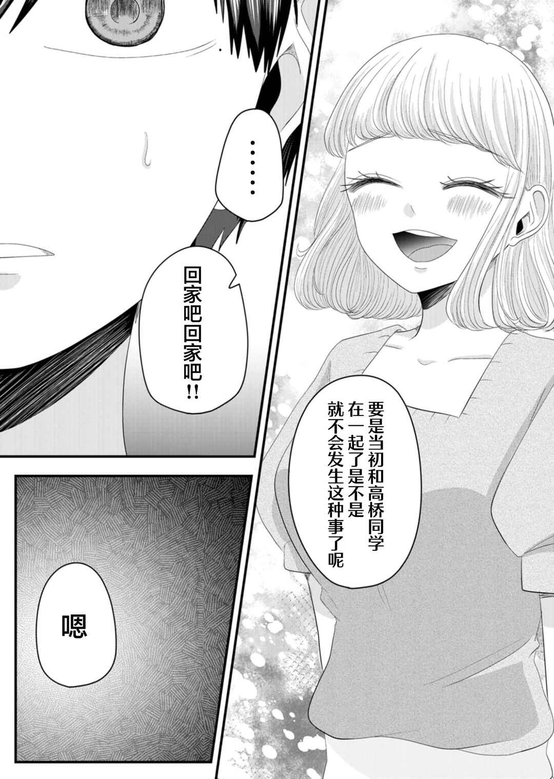 Nanase-san no Koi ga Ijou Chapter 22 - Page 10