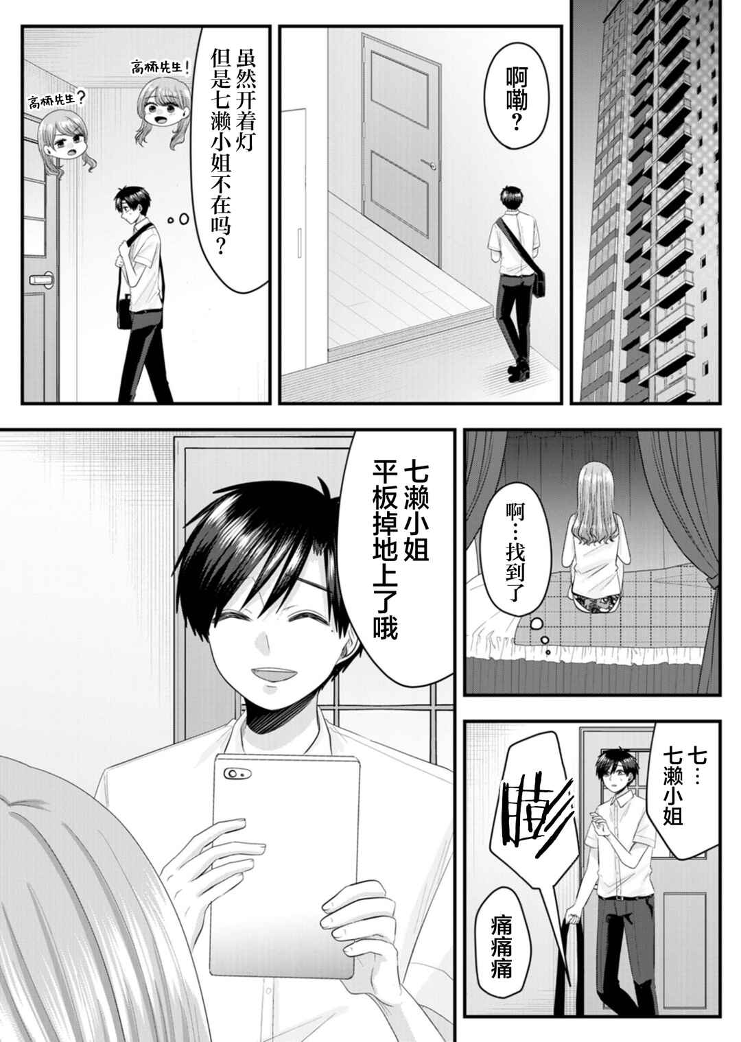 Nanase-san no Koi ga Ijou Chapter 22 - Page 11