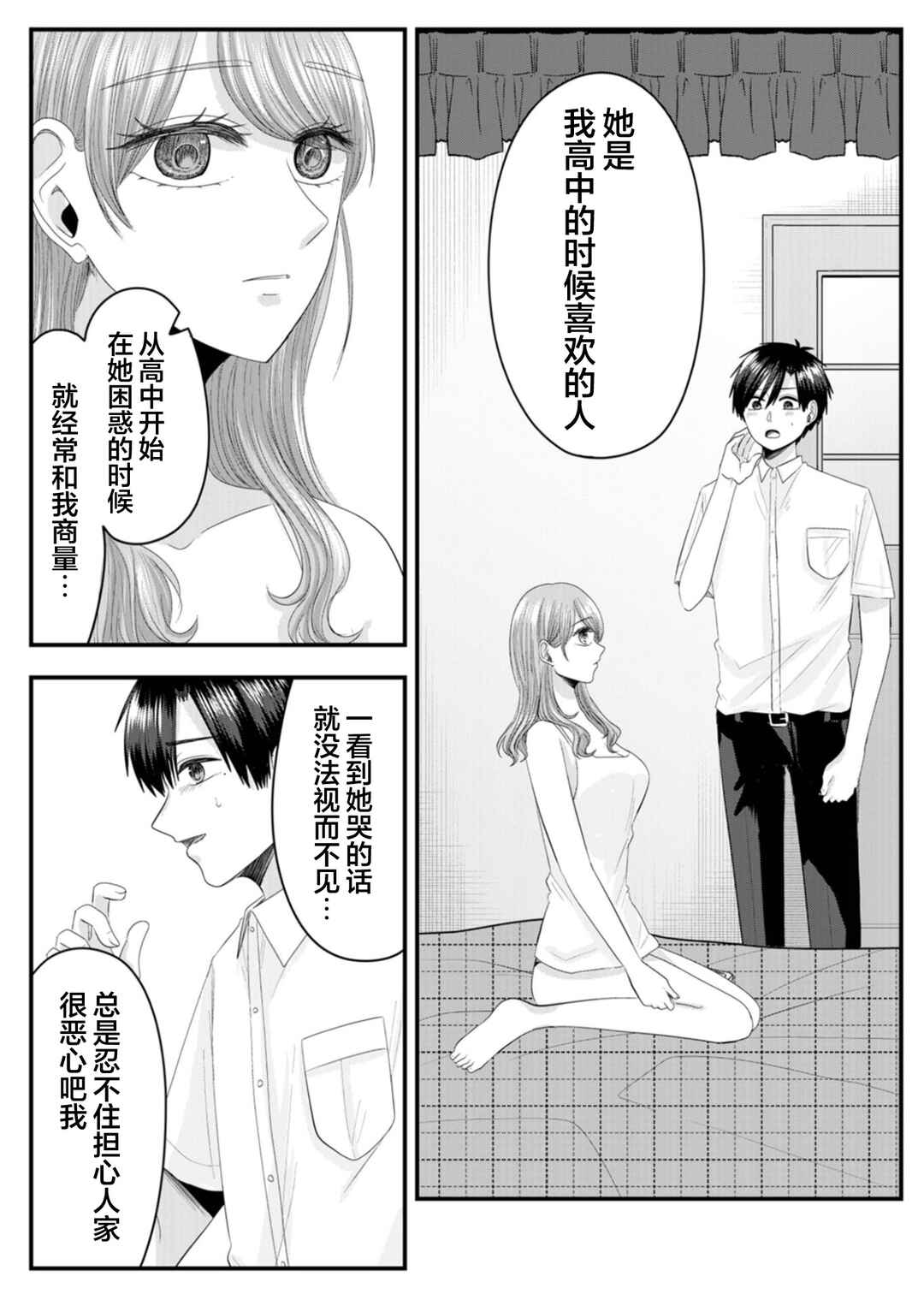 Nanase-san no Koi ga Ijou Chapter 22 - Page 13