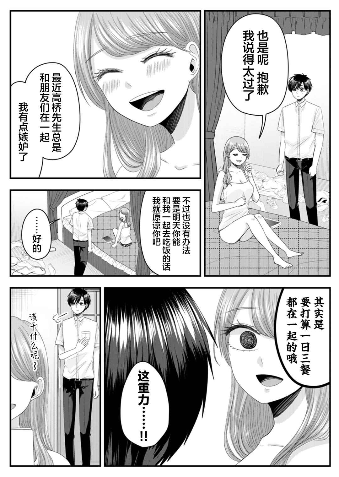 Nanase-san no Koi ga Ijou Chapter 22 - Page 16