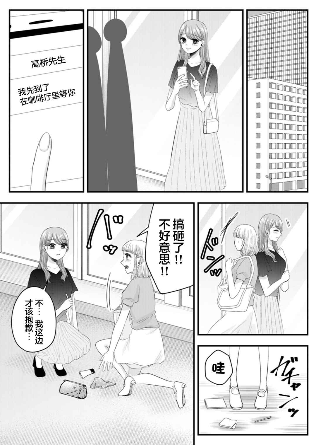 Nanase-san no Koi ga Ijou Chapter 22 - Page 18
