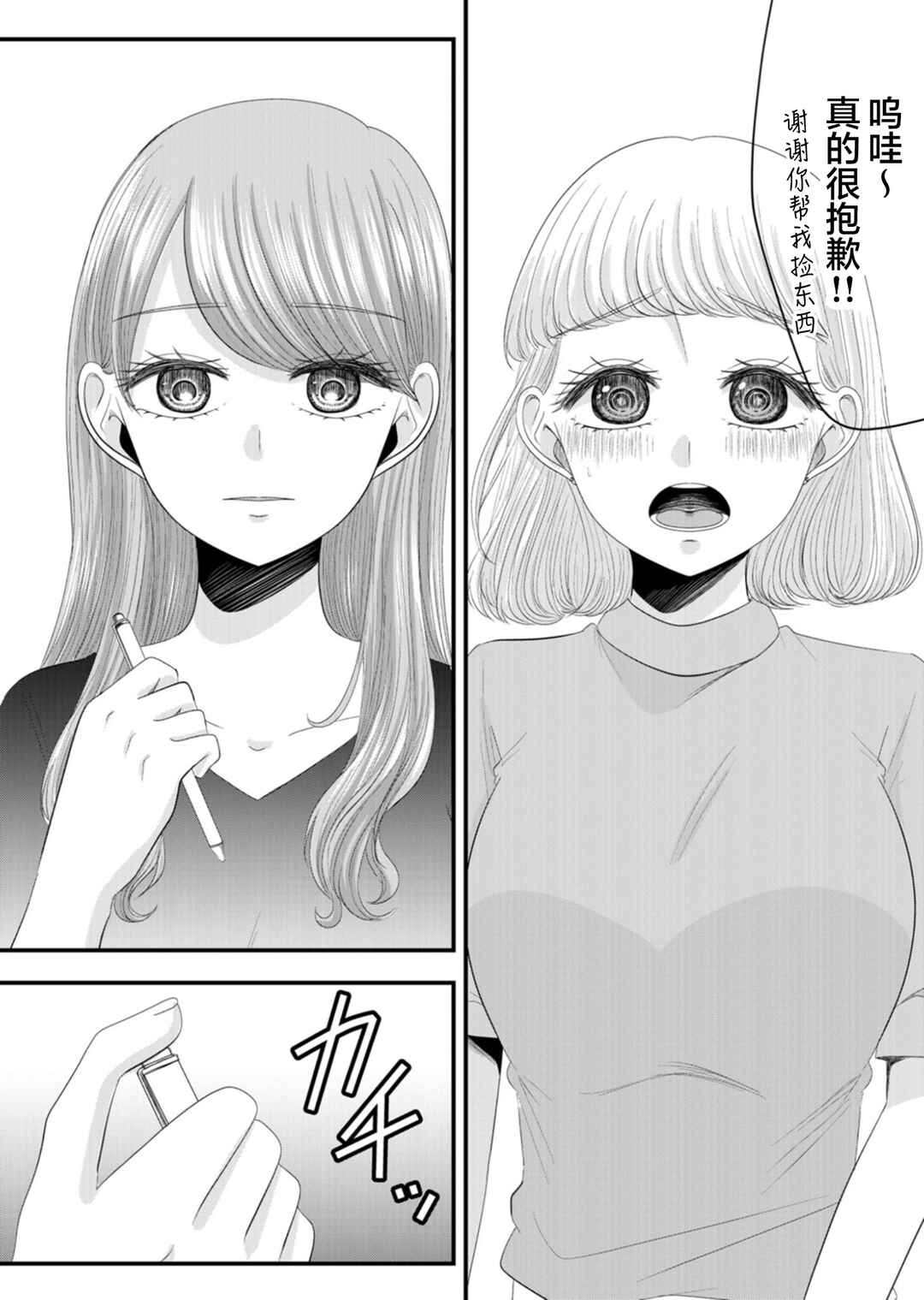 Nanase-san no Koi ga Ijou Chapter 22 - Page 19