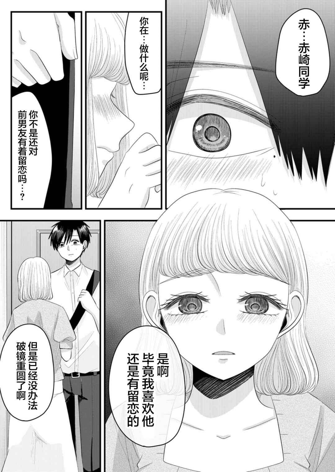 Nanase-san no Koi ga Ijou Chapter 22 - Page 4