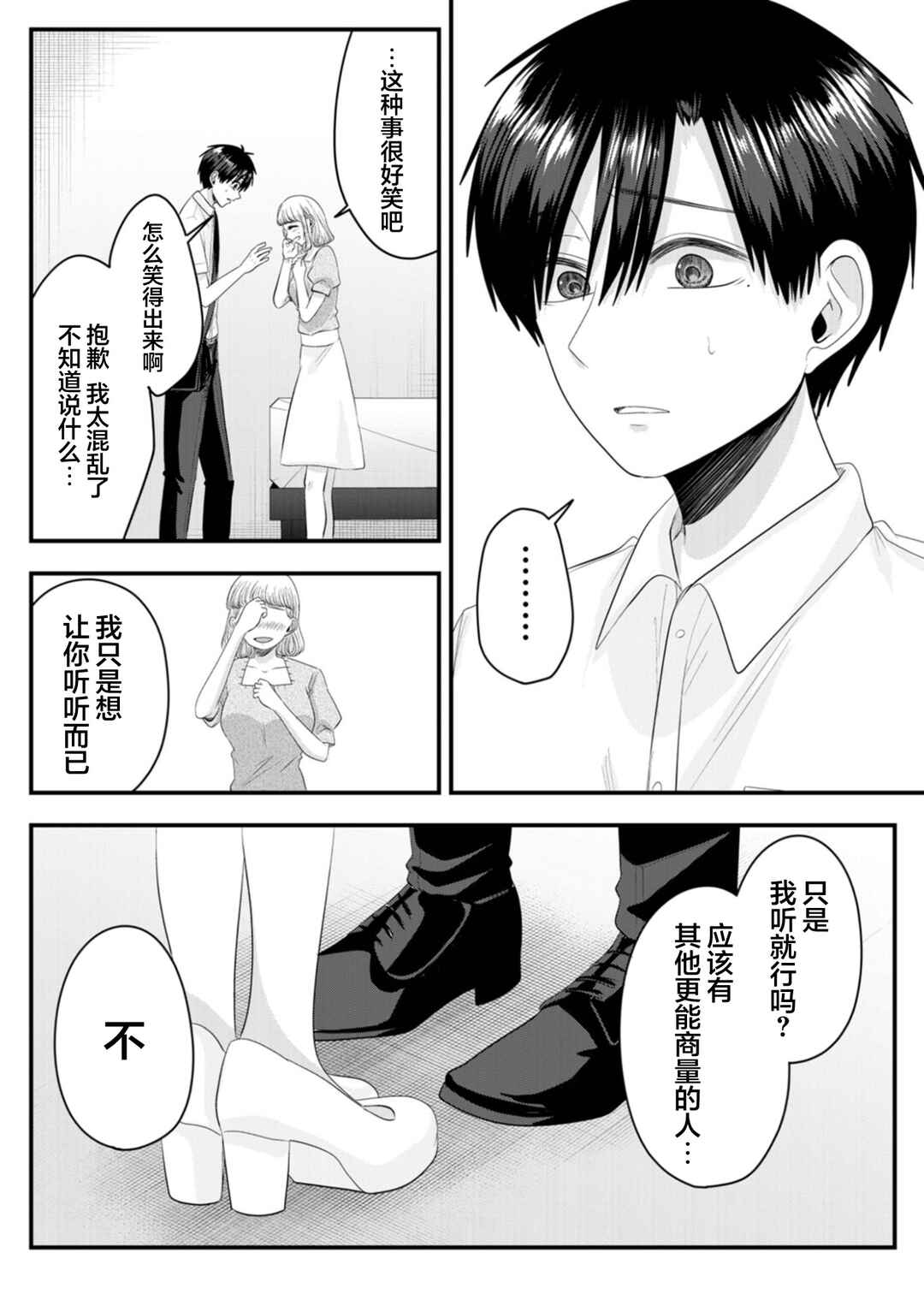 Nanase-san no Koi ga Ijou Chapter 22 - Page 6