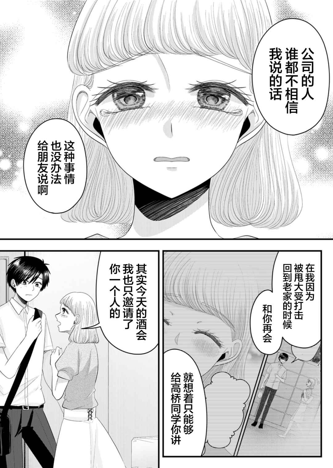 Nanase-san no Koi ga Ijou Chapter 22 - Page 7