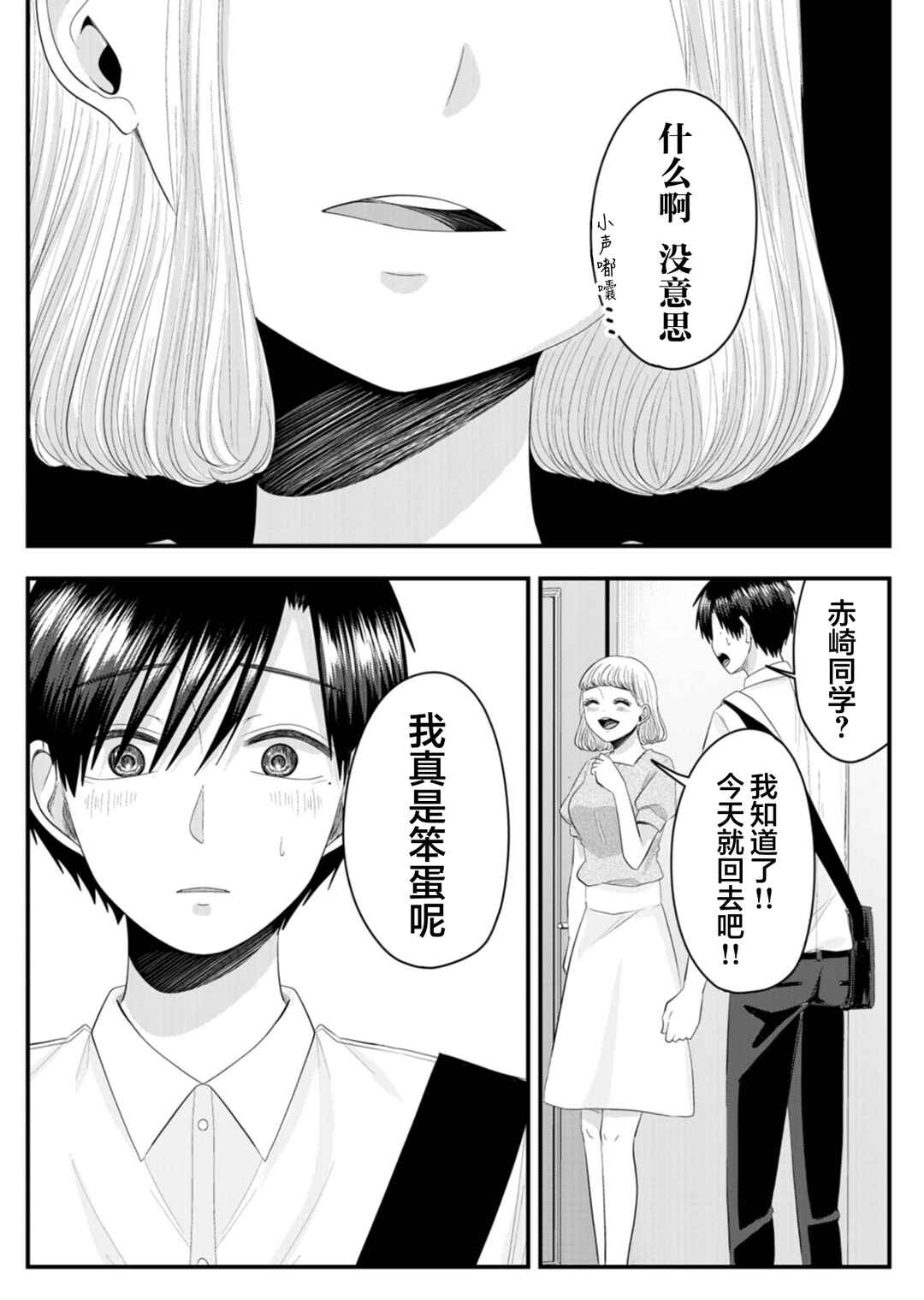 Nanase-san no Koi ga Ijou Chapter 22 - Page 9