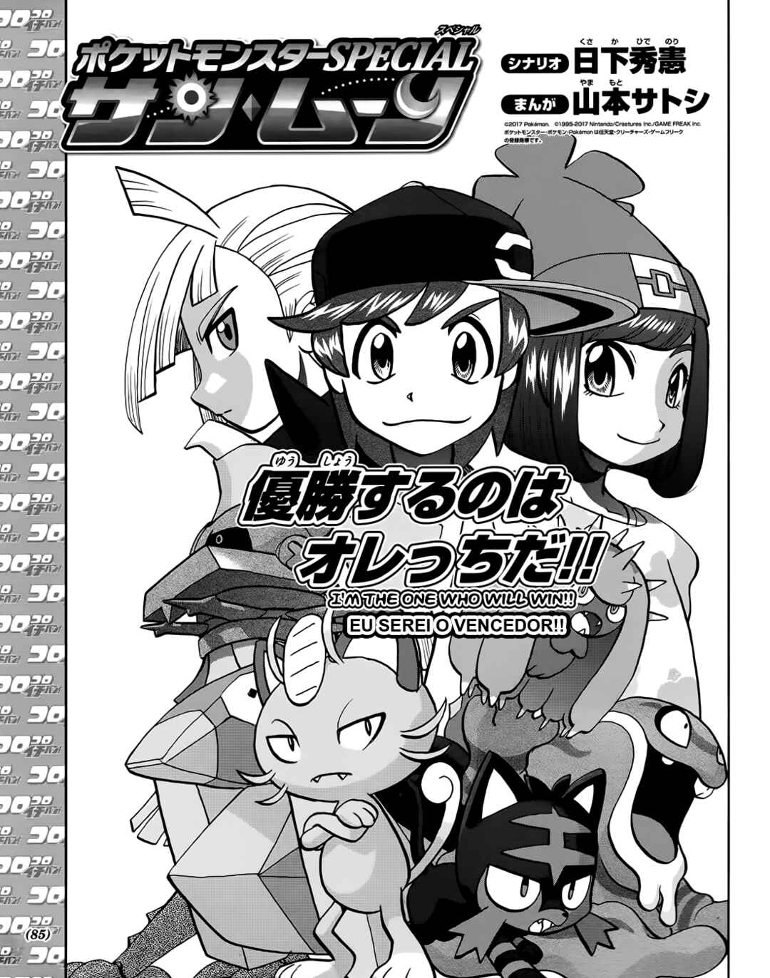 Pokémon SPECIAL - Sun & Moon Chapter 7 - Page 2