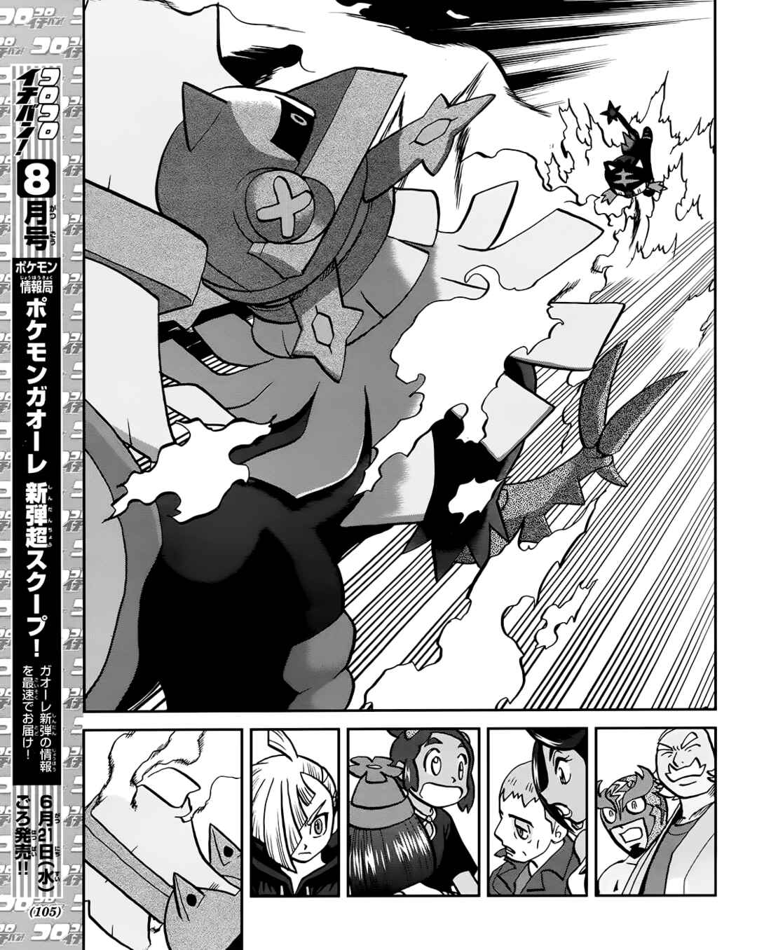 Pokémon SPECIAL - Sun & Moon Chapter 7 - Page 23
