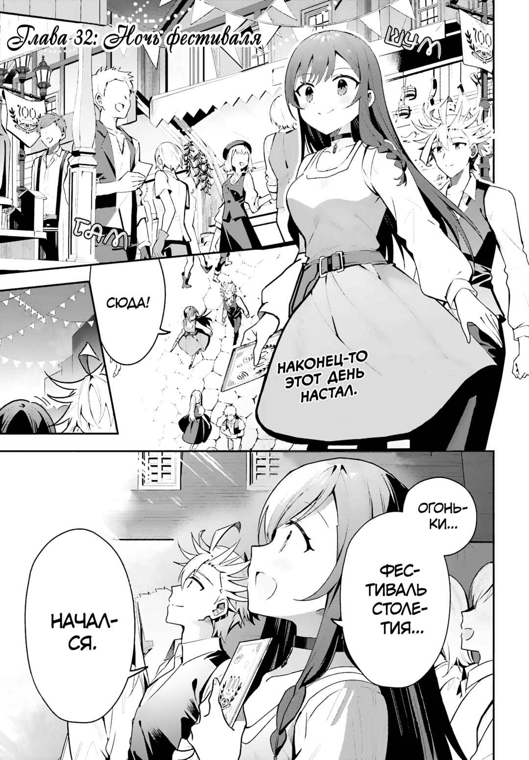 Guild no Uketsukejou Desu ga, Zangyou wa Iya Nanode Boss wo Solo Toubatsu Shiyou to Omoimasu Chapter 32 - Page 1
