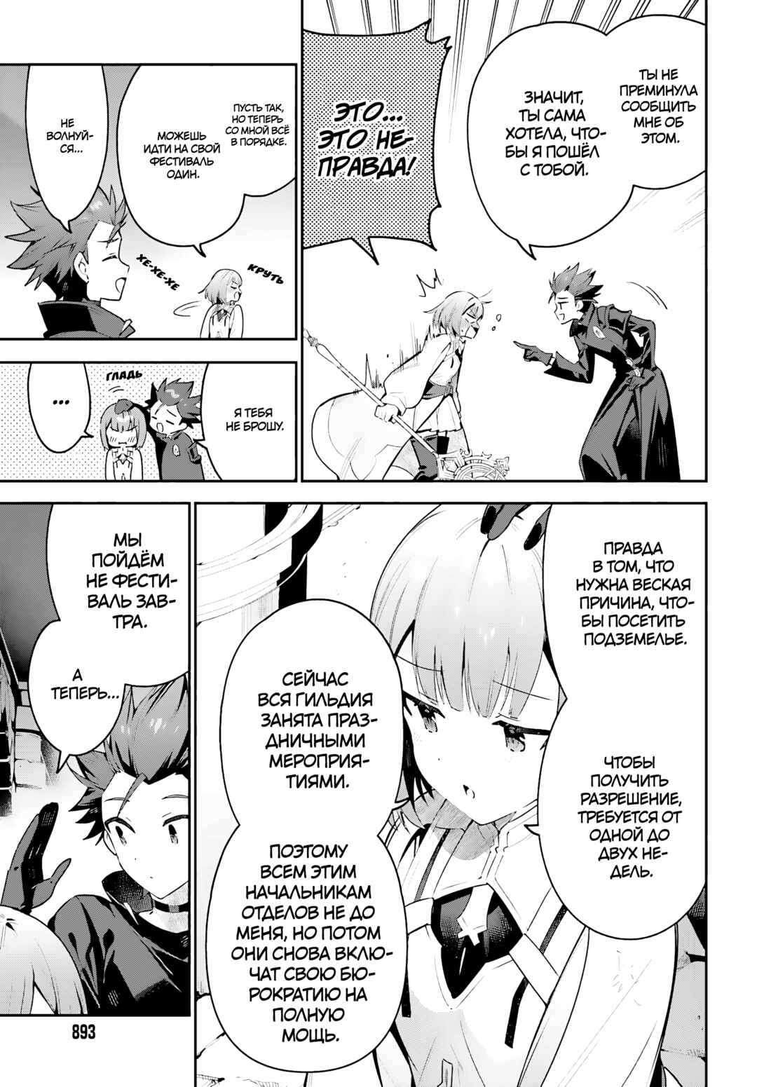 Guild no Uketsukejou Desu ga, Zangyou wa Iya Nanode Boss wo Solo Toubatsu Shiyou to Omoimasu Chapter 32 - Page 18