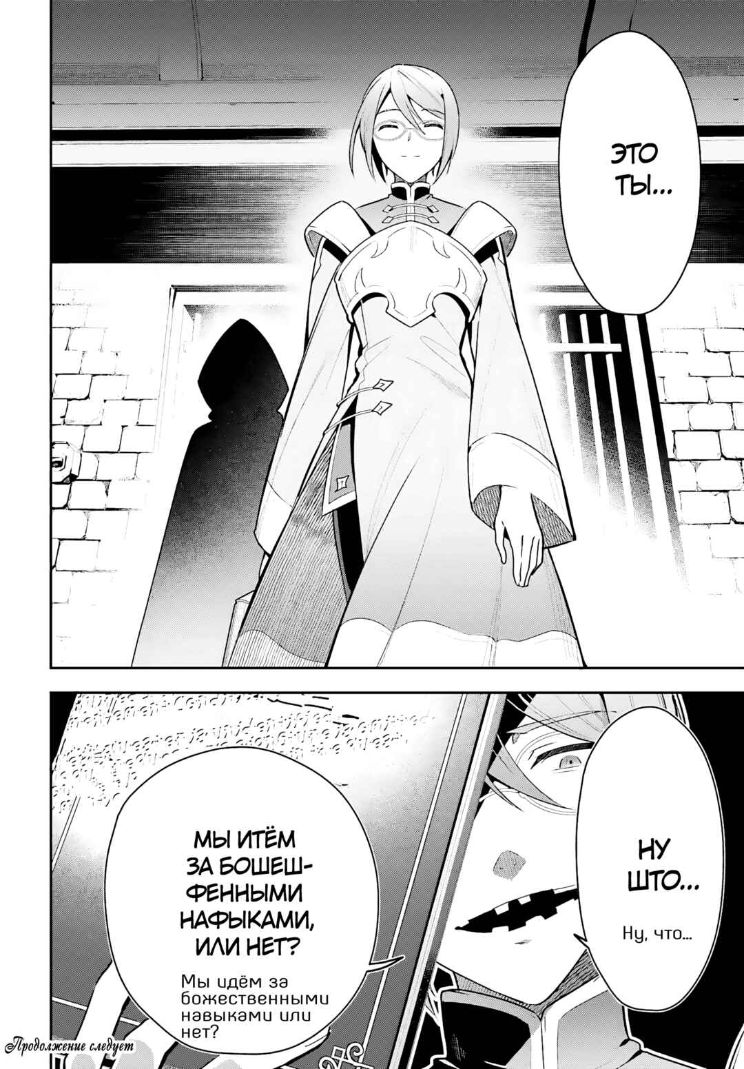 Guild no Uketsukejou Desu ga, Zangyou wa Iya Nanode Boss wo Solo Toubatsu Shiyou to Omoimasu Chapter 32 - Page 33