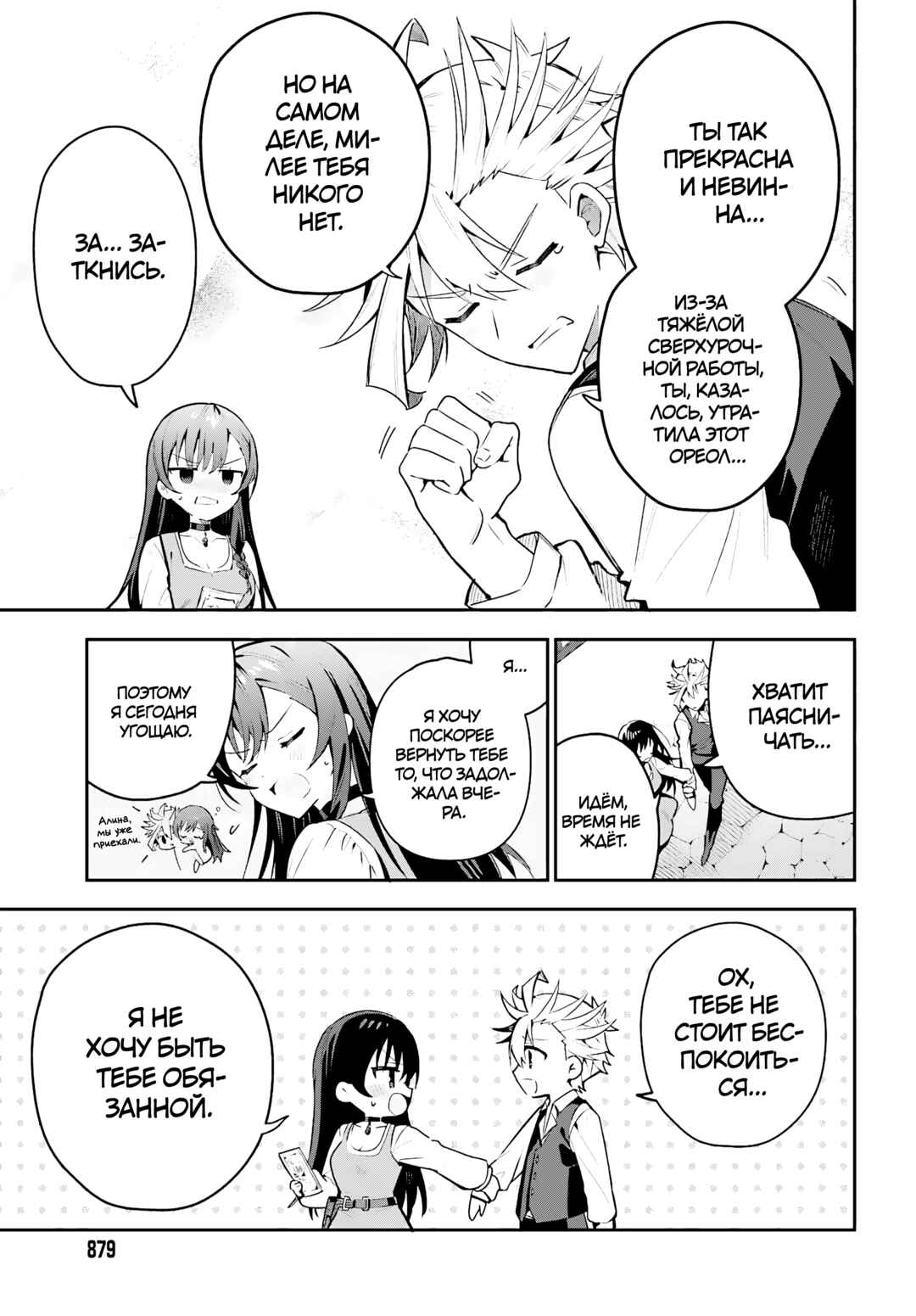 Guild no Uketsukejou Desu ga, Zangyou wa Iya Nanode Boss wo Solo Toubatsu Shiyou to Omoimasu Chapter 32 - Page 4