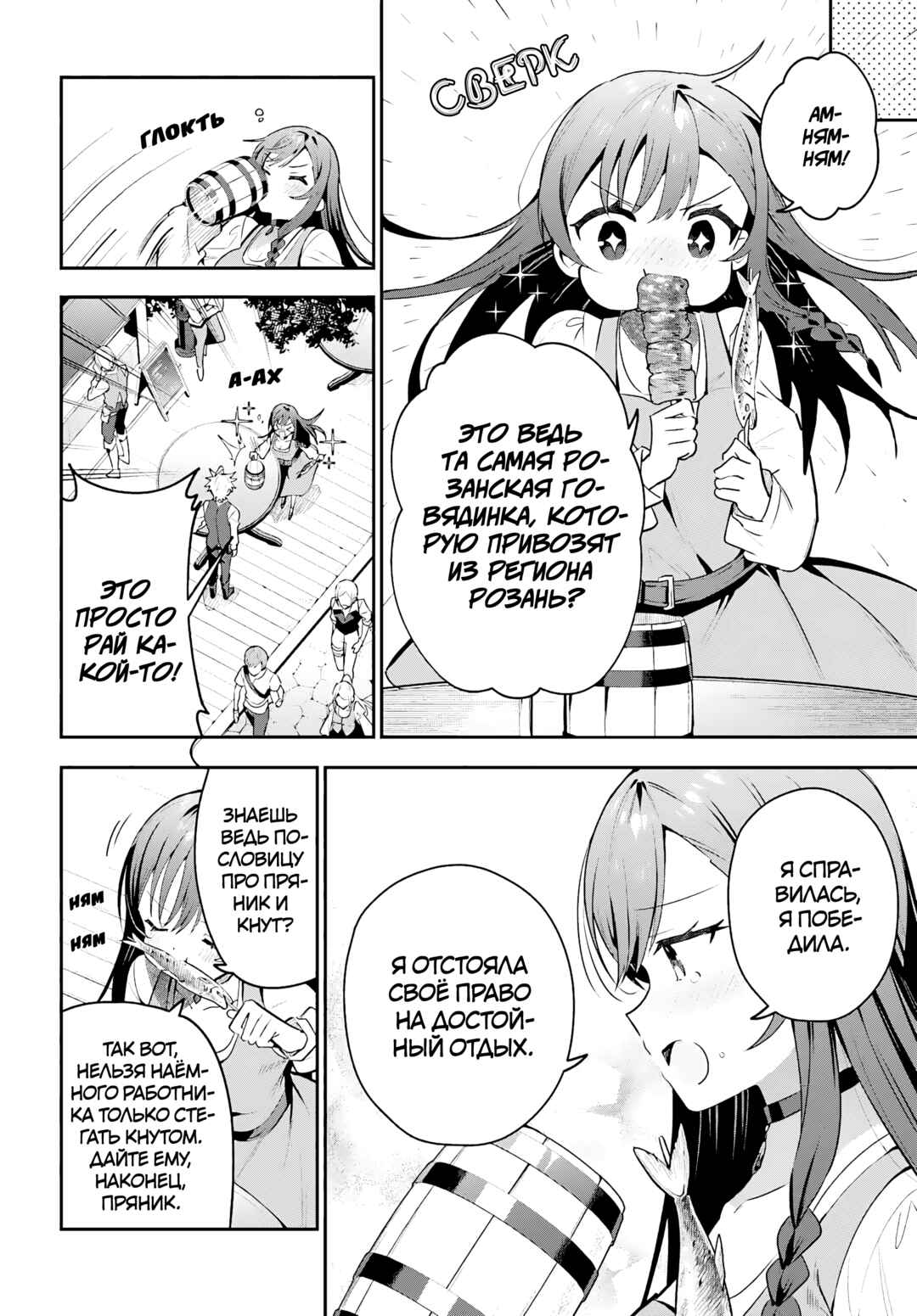 Guild no Uketsukejou Desu ga, Zangyou wa Iya Nanode Boss wo Solo Toubatsu Shiyou to Omoimasu Chapter 32 - Page 7