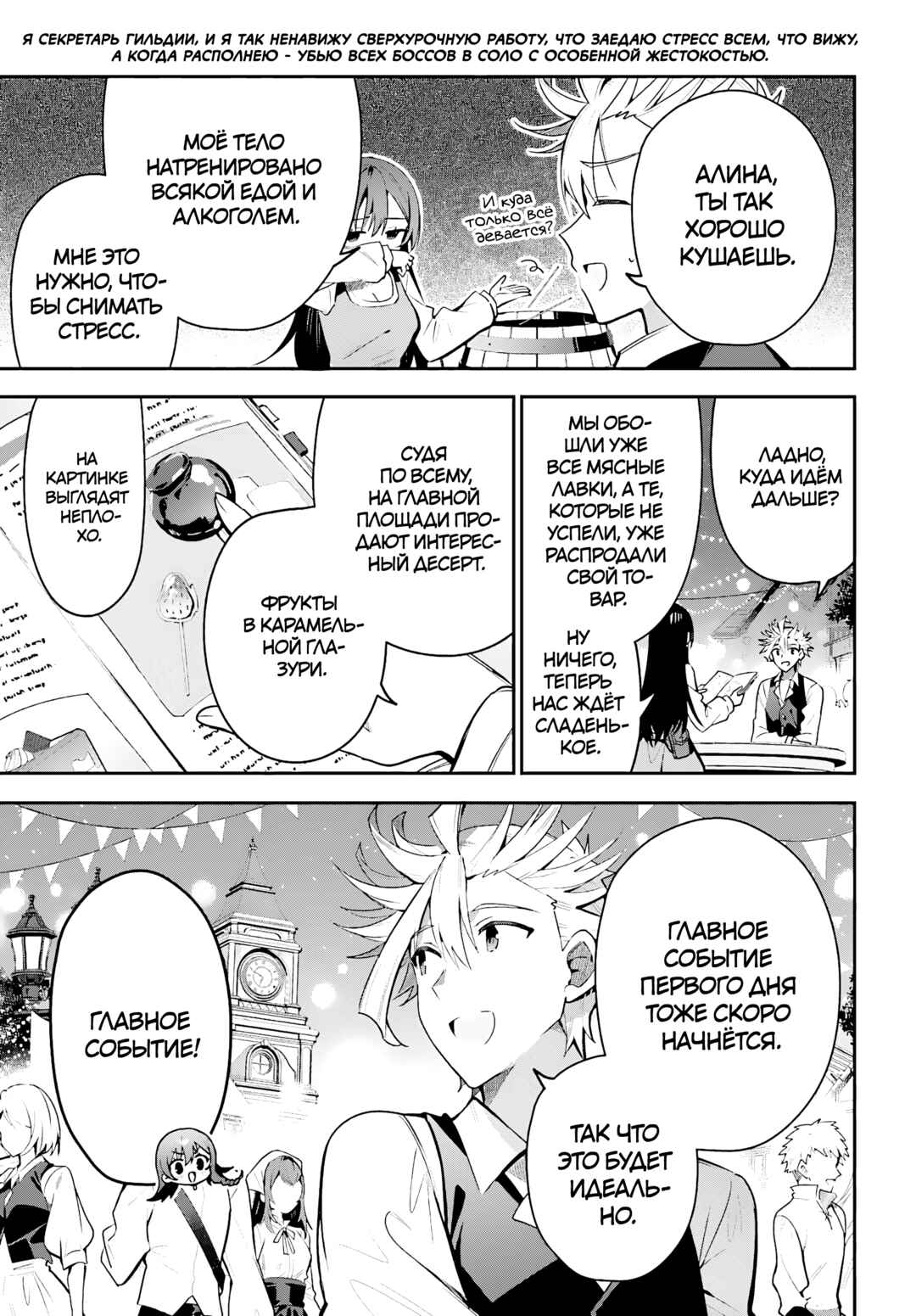 Guild no Uketsukejou Desu ga, Zangyou wa Iya Nanode Boss wo Solo Toubatsu Shiyou to Omoimasu Chapter 32 - Page 8