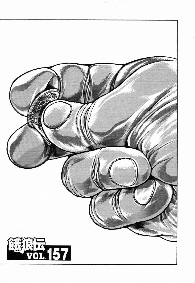 Garouden Chapter 157 - Page 1