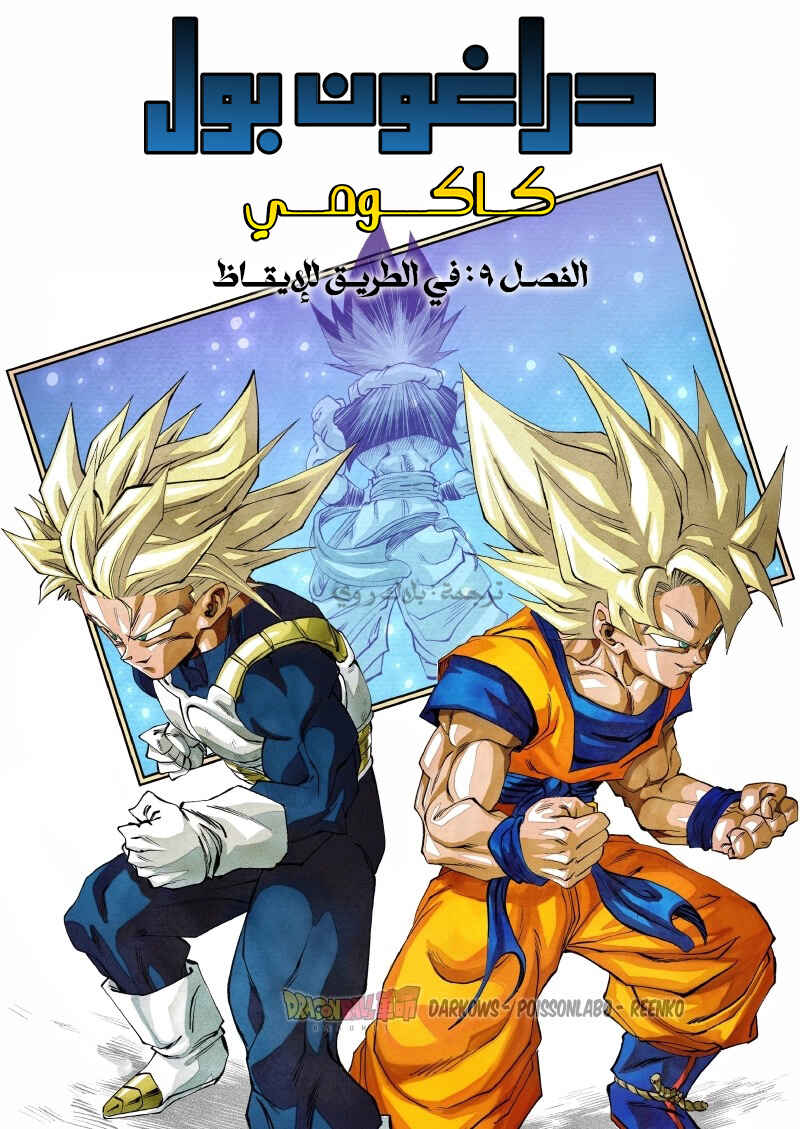 Dragon Ball Kakumei (Doujinshi) Chapter 9 - Page 1