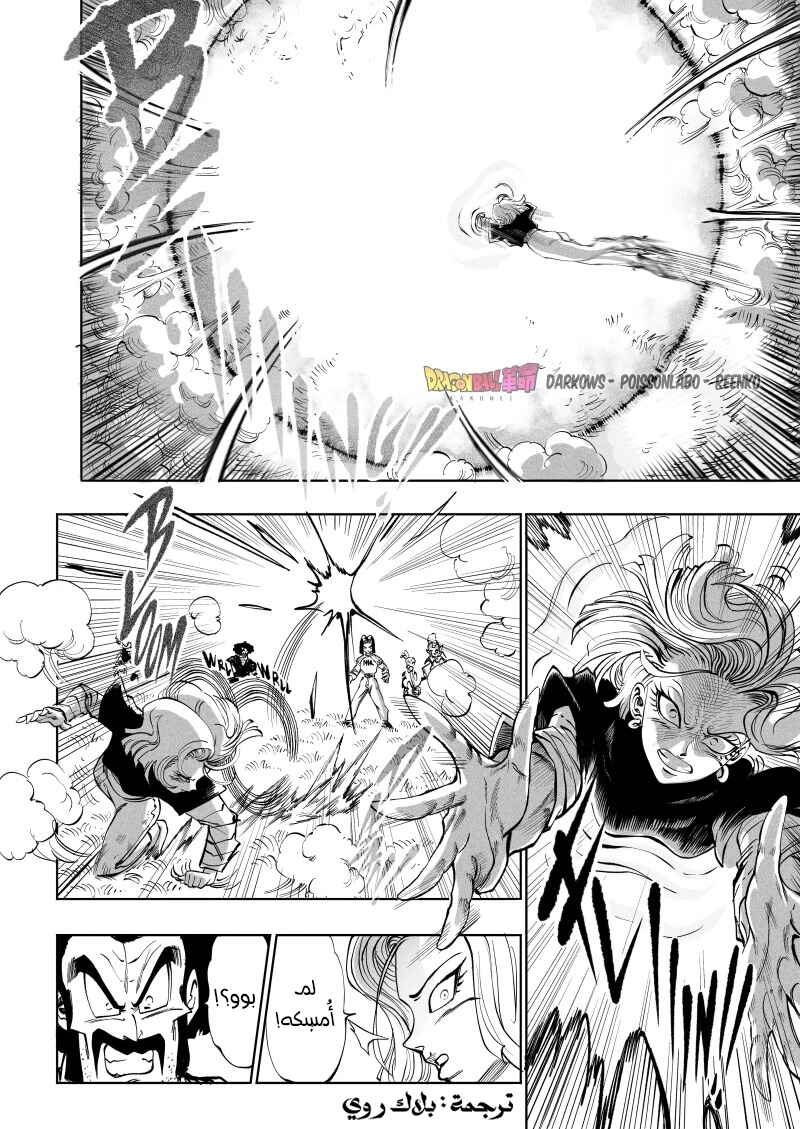 Dragon Ball Kakumei (Doujinshi) Chapter 9 - Page 11