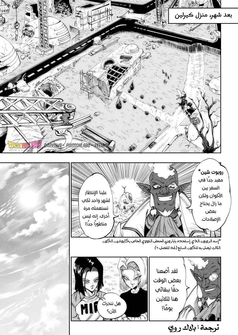 Dragon Ball Kakumei (Doujinshi) Chapter 9 - Page 2