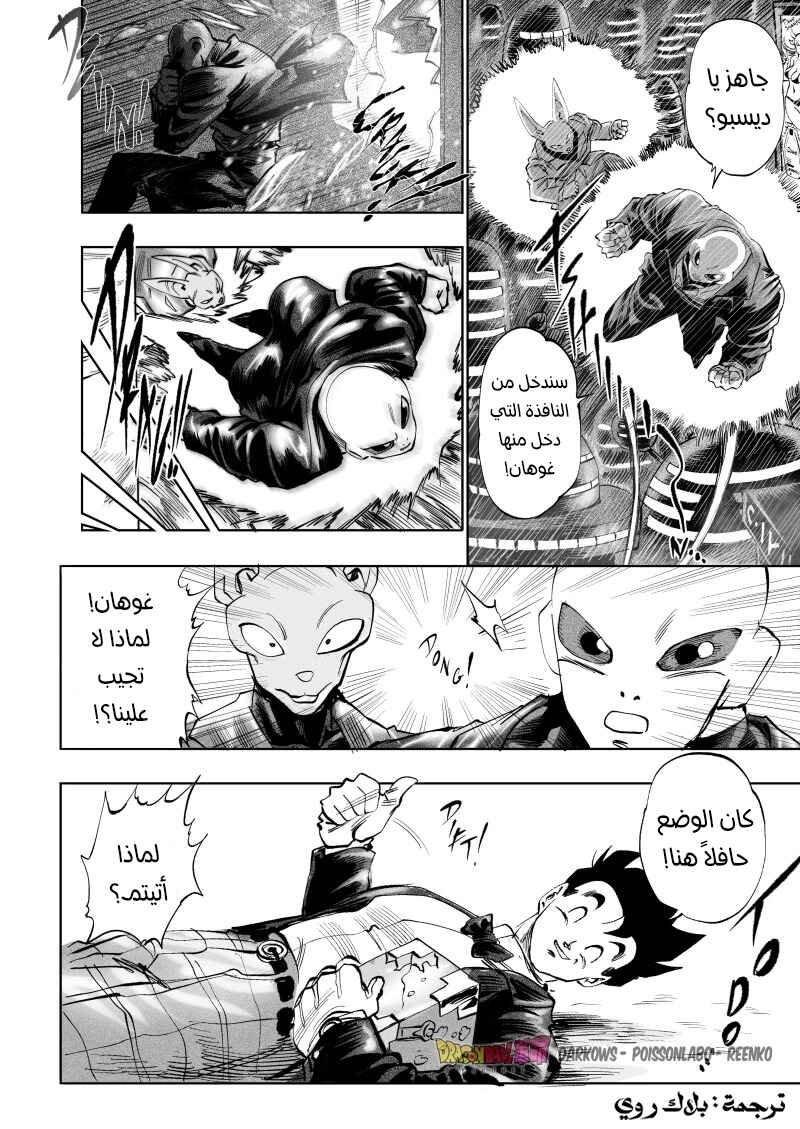 Dragon Ball Kakumei (Doujinshi) Chapter 9 - Page 20