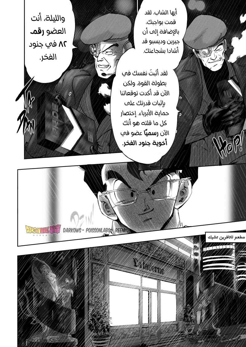 Dragon Ball Kakumei (Doujinshi) Chapter 9 - Page 22
