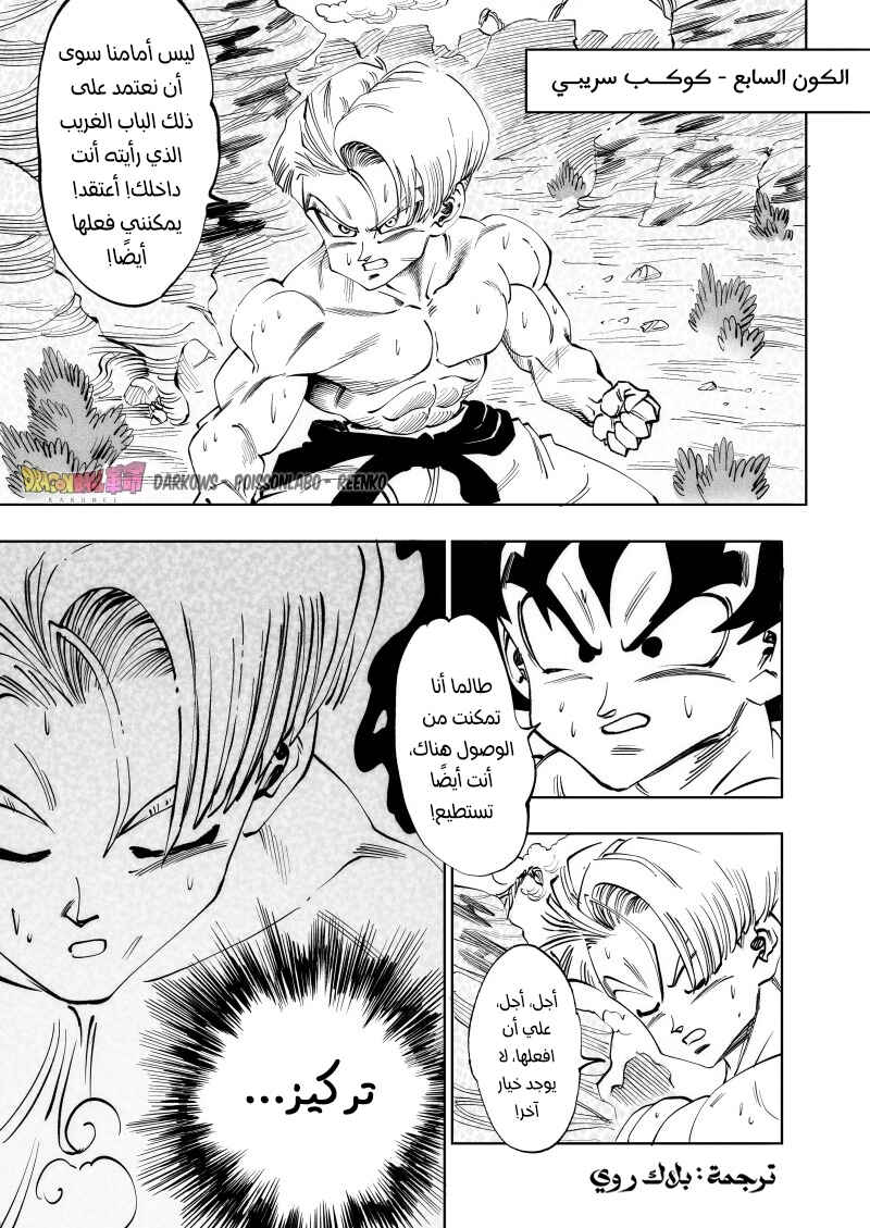 Dragon Ball Kakumei (Doujinshi) Chapter 9 - Page 27