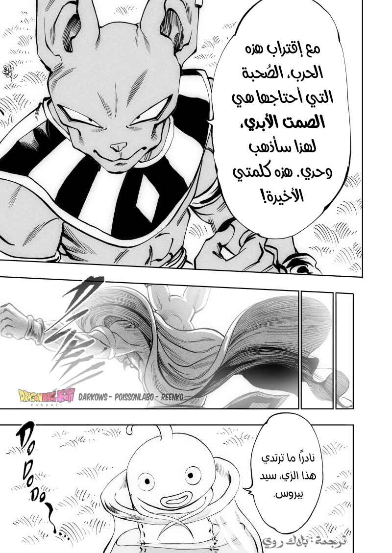 Dragon Ball Kakumei (Doujinshi) Chapter 9 - Page 39