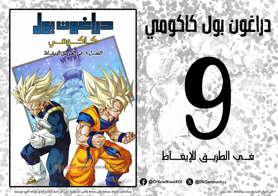Dragon Ball Kakumei (Doujinshi) Chapter 9 - Page 42