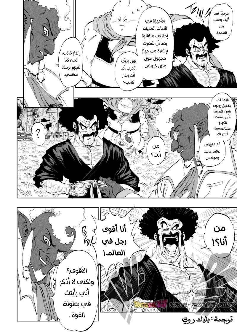 Dragon Ball Kakumei (Doujinshi) Chapter 9 - Page 5