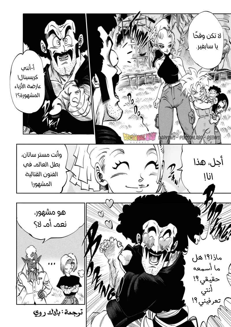 Dragon Ball Kakumei (Doujinshi) Chapter 9 - Page 7