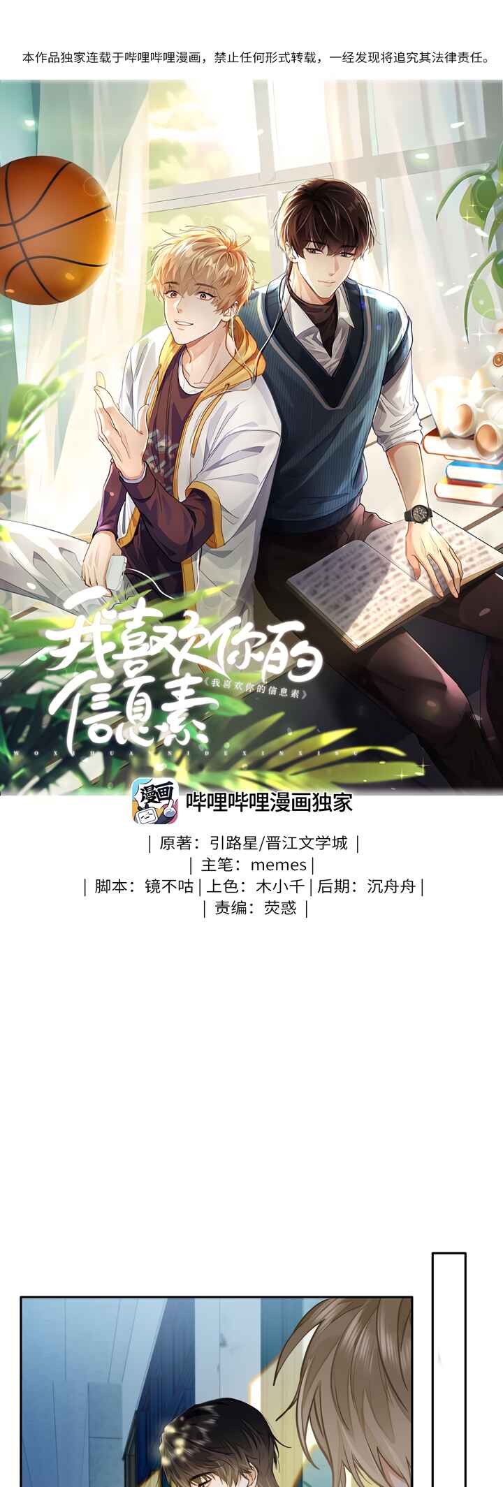 Wo Xihuan Ni De Xinxi Su Chapter 14 - Page 2