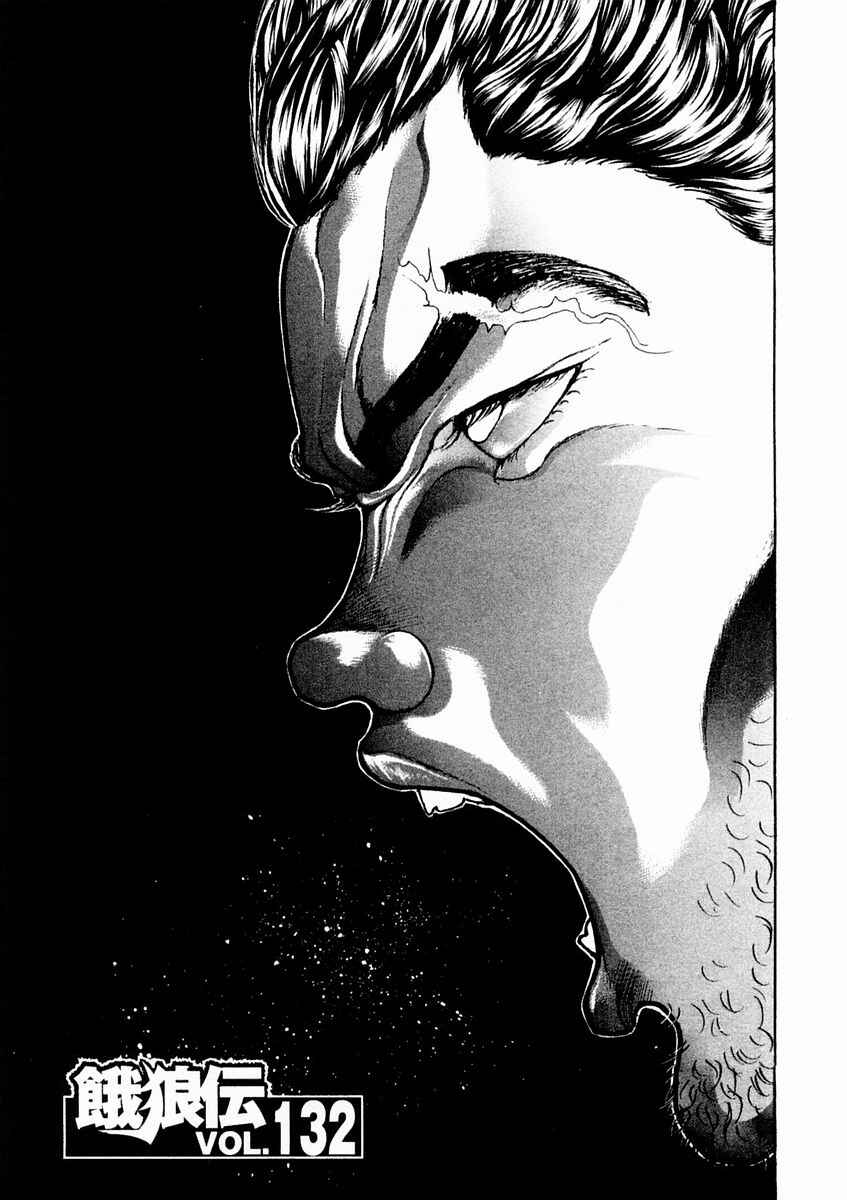 Garouden Chapter 132 - Page 1