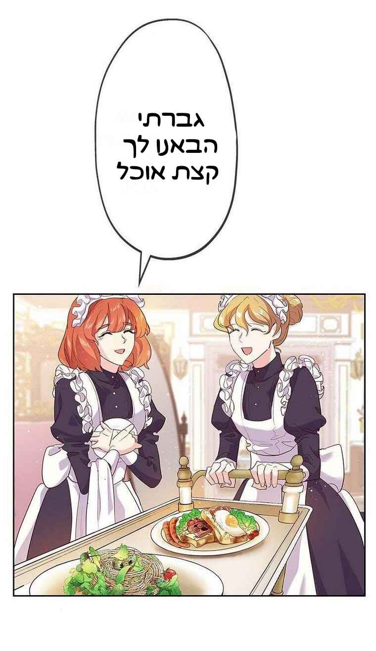 The Duchess Has a Deathwish Chapter 1 - Page 104