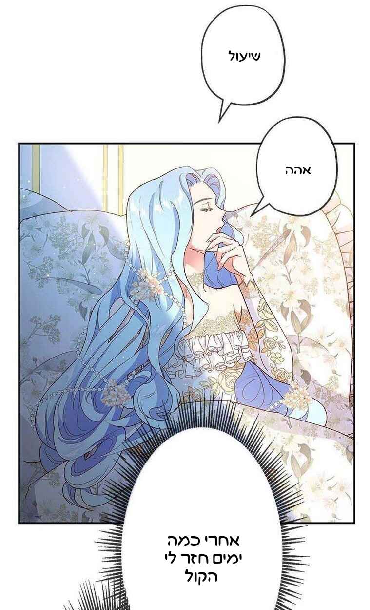The Duchess Has a Deathwish Chapter 1 - Page 112
