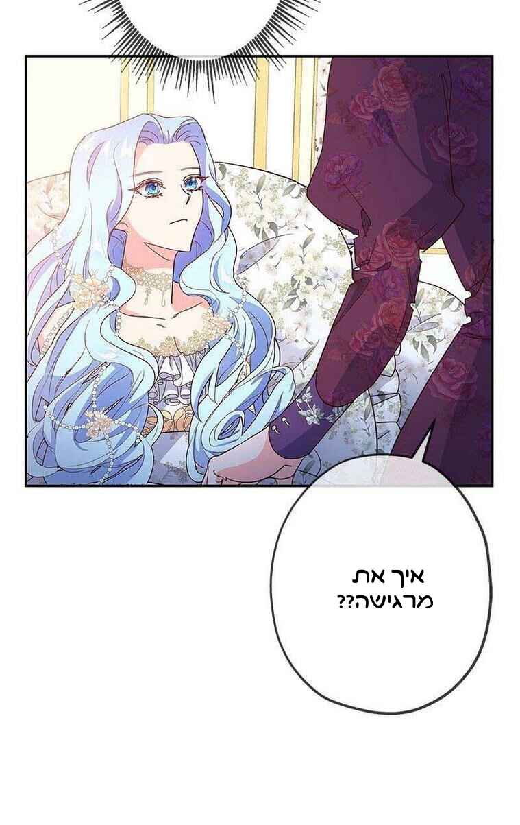 The Duchess Has a Deathwish Chapter 1 - Page 116