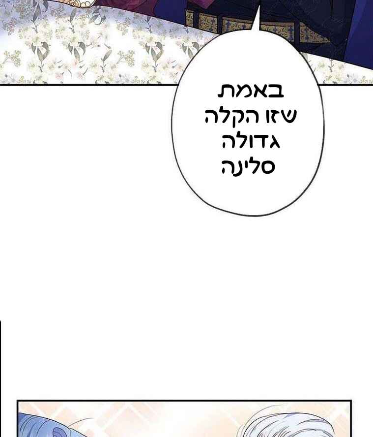 The Duchess Has a Deathwish Chapter 1 - Page 121