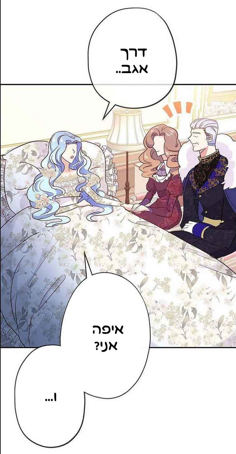 The Duchess Has a Deathwish Chapter 1 - Page 125