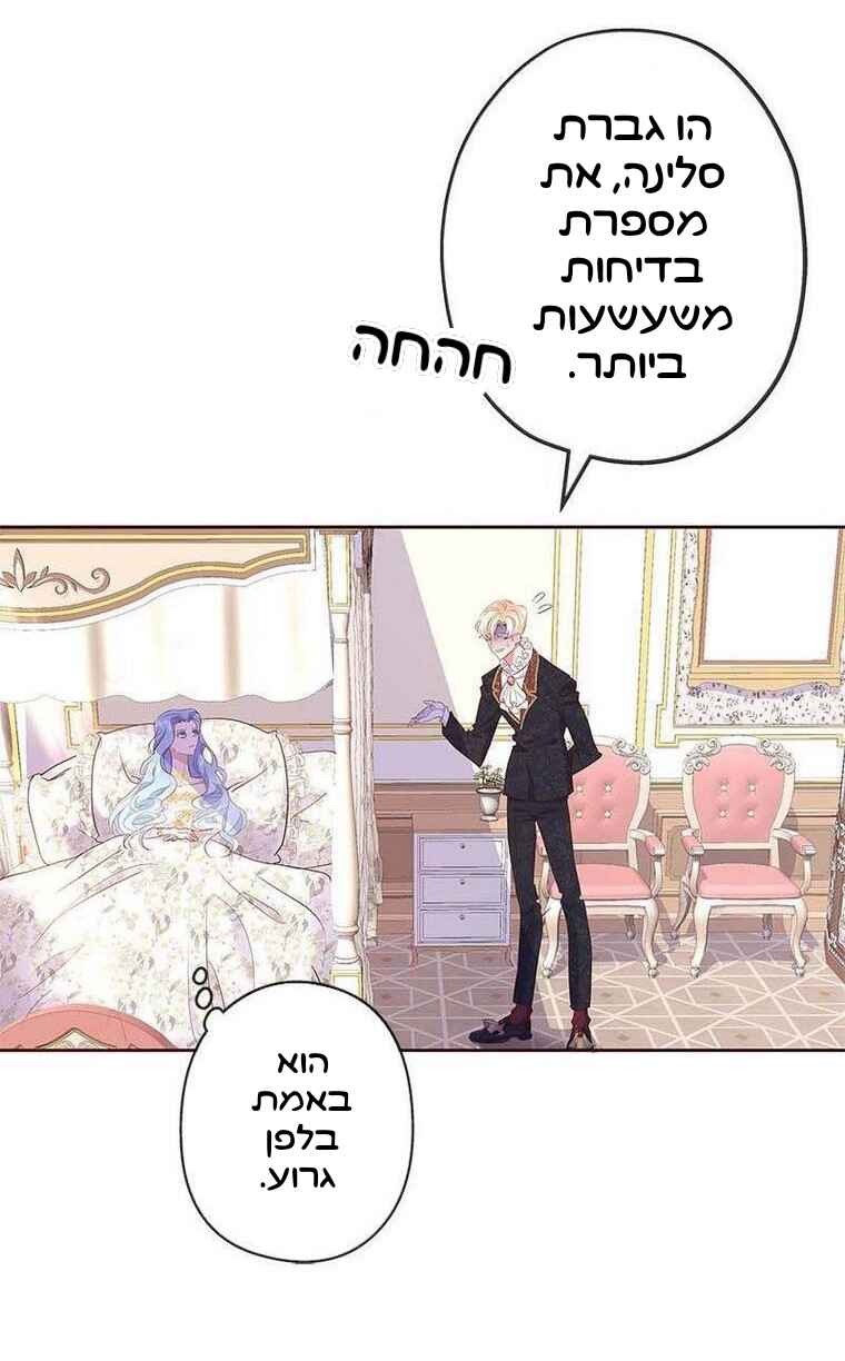 The Duchess Has a Deathwish Chapter 1 - Page 18