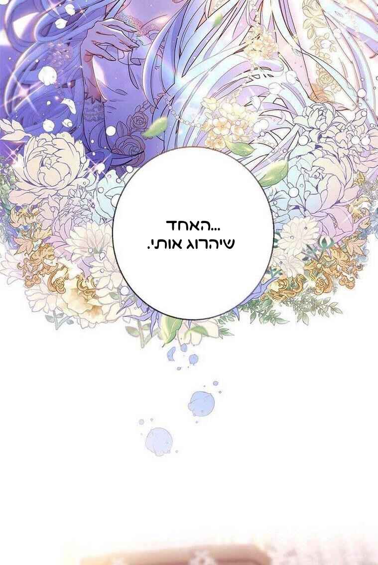 The Duchess Has a Deathwish Chapter 1 - Page 3