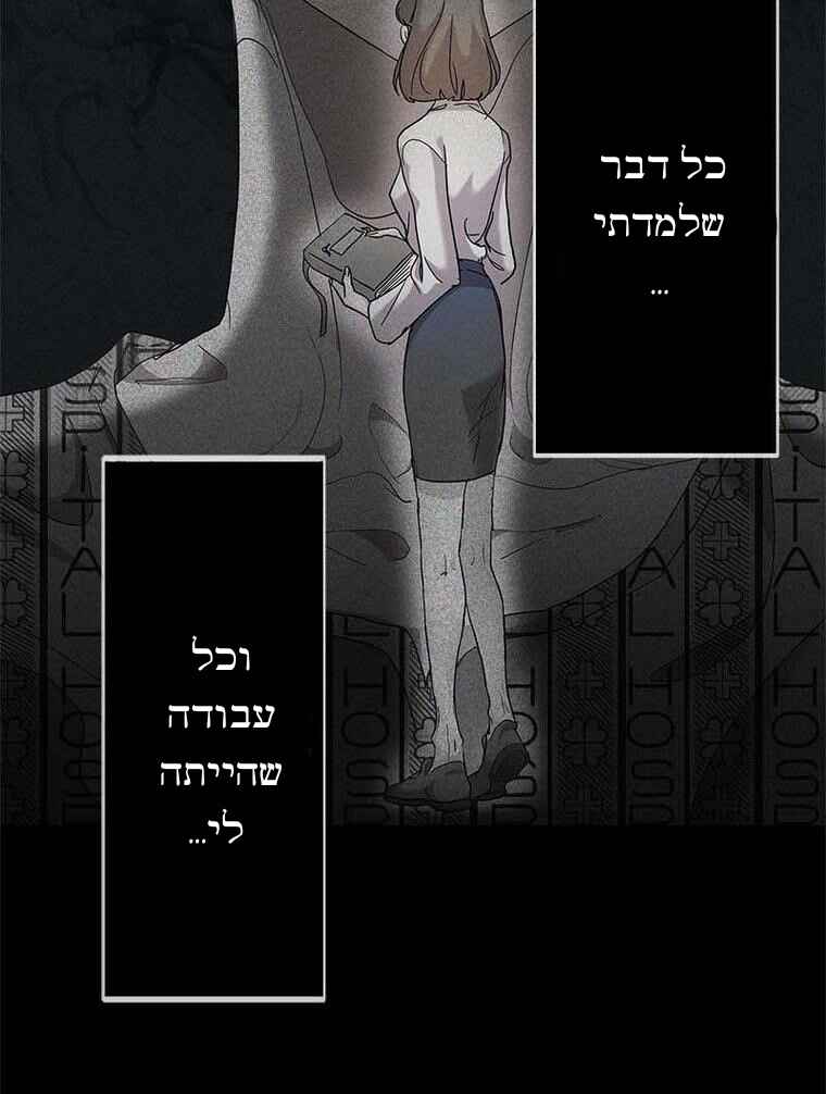 The Duchess Has a Deathwish Chapter 1 - Page 32