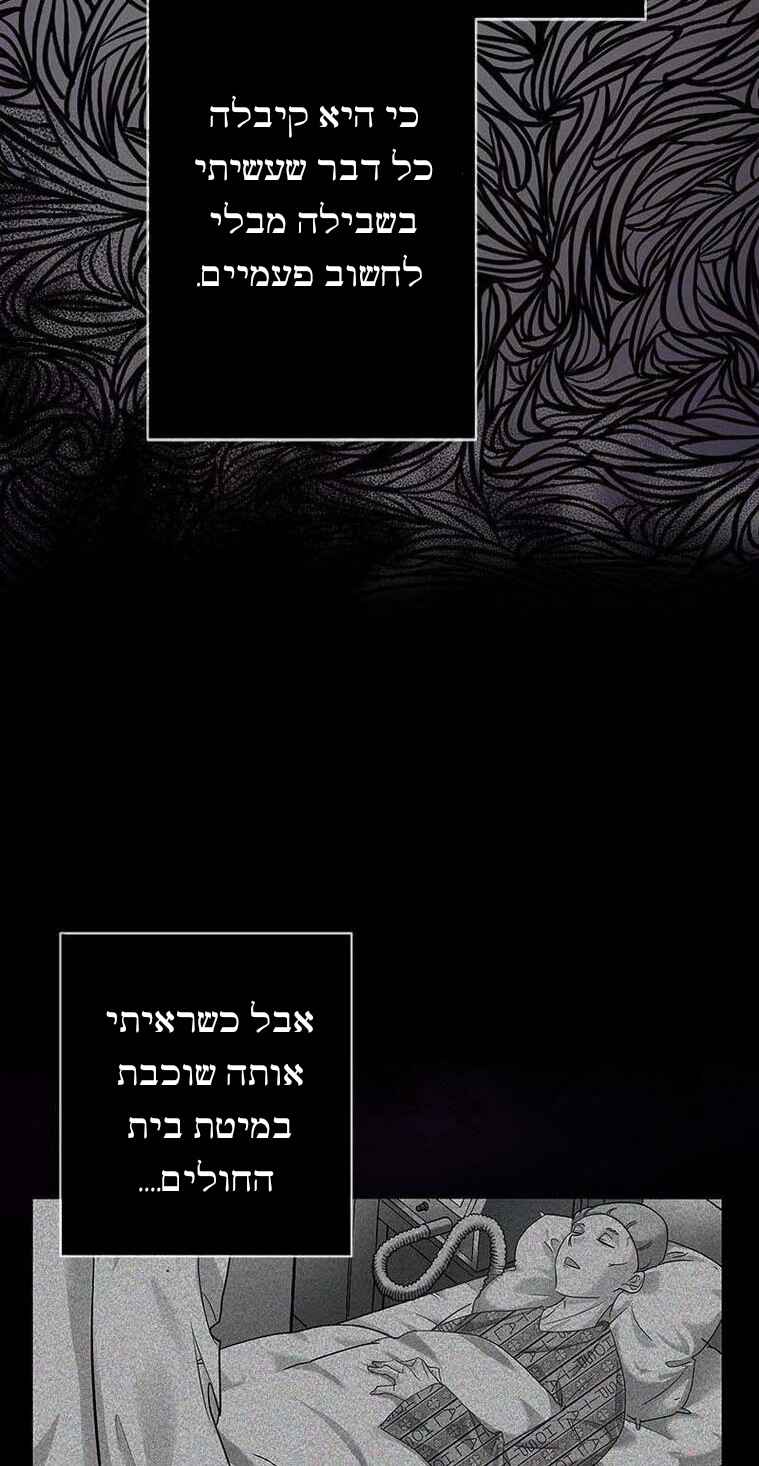 The Duchess Has a Deathwish Chapter 1 - Page 35