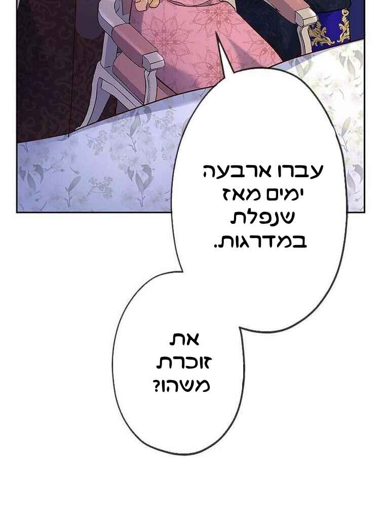 The Duchess Has a Deathwish Chapter 1 - Page 83