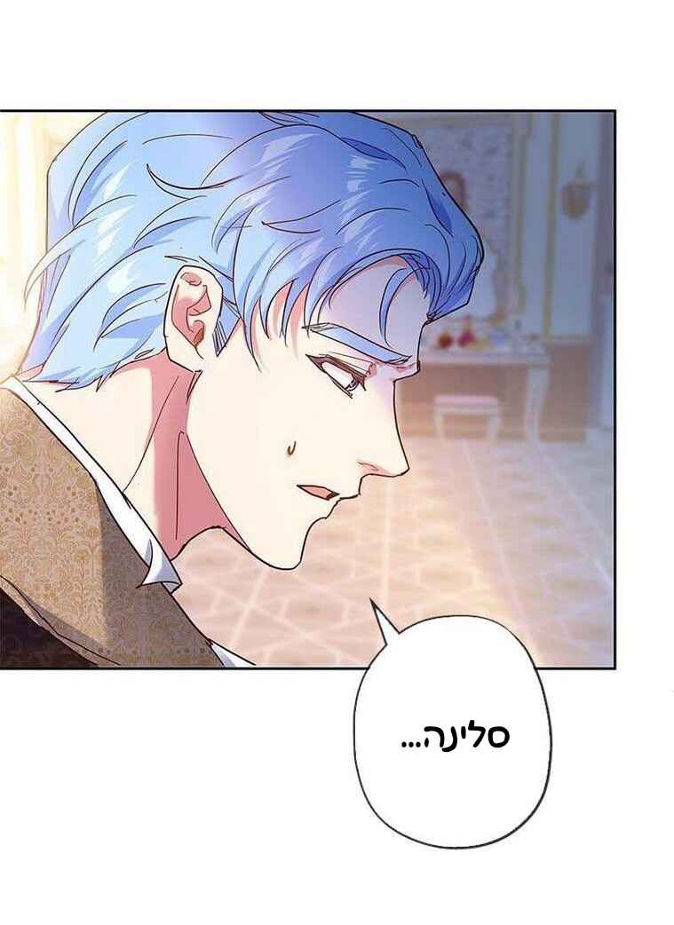 The Duchess Has a Deathwish Chapter 1 - Page 84